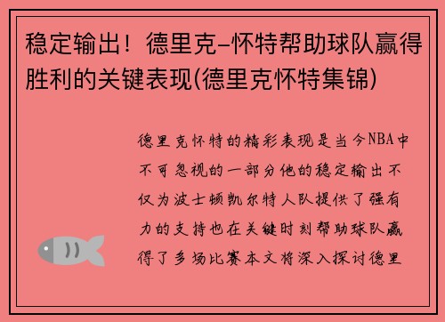 稳定输出！德里克-怀特帮助球队赢得胜利的关键表现(德里克怀特集锦)