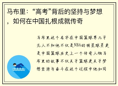 马布里：“高考”背后的坚持与梦想，如何在中国扎根成就传奇