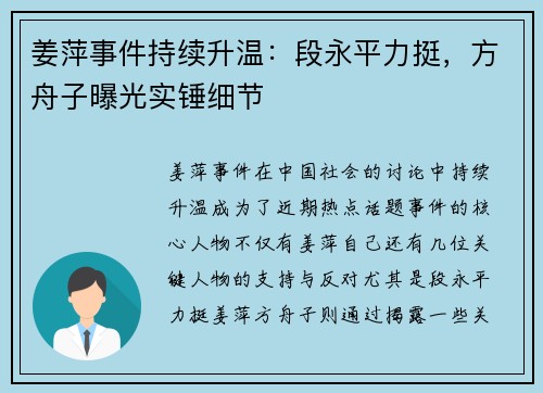 姜萍事件持续升温：段永平力挺，方舟子曝光实锤细节