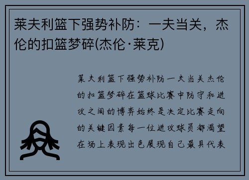 莱夫利篮下强势补防：一夫当关，杰伦的扣篮梦碎(杰伦·莱克)