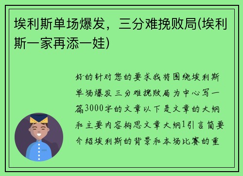 埃利斯单场爆发，三分难挽败局(埃利斯一家再添一娃)