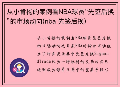 从小肯扬的案例看NBA球员“先签后换”的市场动向(nba 先签后换)