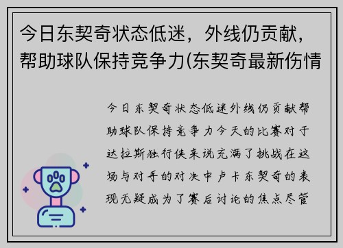 今日东契奇状态低迷，外线仍贡献，帮助球队保持竞争力(东契奇最新伤情)