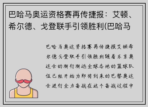 巴哈马奥运资格赛再传捷报：艾顿、希尔德、戈登联手引领胜利(巴哈马 nba)