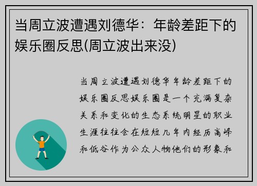 当周立波遭遇刘德华：年龄差距下的娱乐圈反思(周立波出来没)