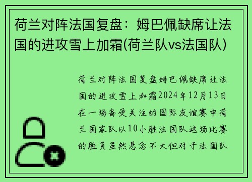 荷兰对阵法国复盘：姆巴佩缺席让法国的进攻雪上加霜(荷兰队vs法国队)