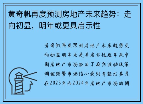 黄奇帆再度预测房地产未来趋势：走向初显，明年或更具启示性