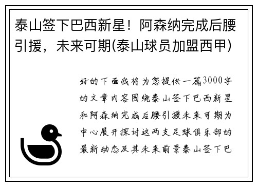 泰山签下巴西新星！阿森纳完成后腰引援，未来可期(泰山球员加盟西甲)