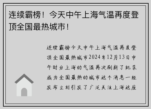 连续霸榜！今天中午上海气温再度登顶全国最热城市！