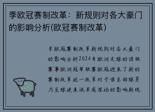 季欧冠赛制改革：新规则对各大豪门的影响分析(欧冠赛制改革)
