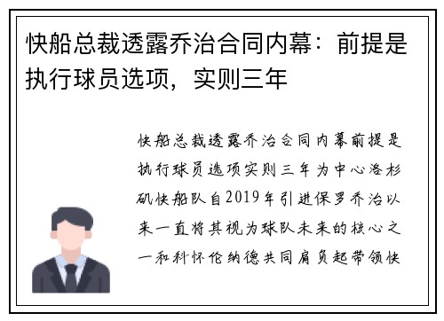 快船总裁透露乔治合同内幕：前提是执行球员选项，实则三年