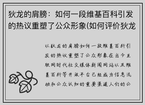 狄龙的肩膀：如何一段维基百科引发的热议重塑了公众形象(如何评价狄龙知乎)