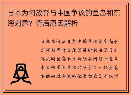 日本为何放弃与中国争议钓鱼岛和东海划界？背后原因解析