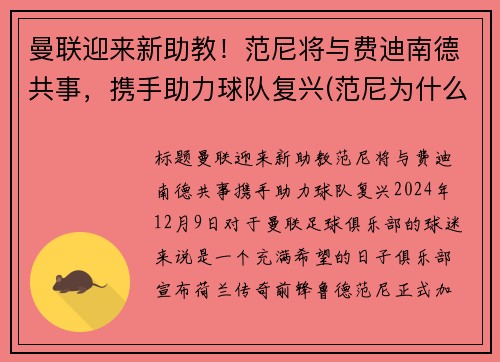 曼联迎来新助教！范尼将与费迪南德共事，携手助力球队复兴(范尼为什么被曼联赶走)