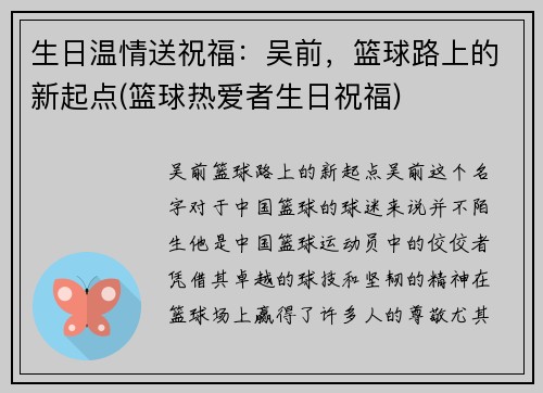 生日温情送祝福：吴前，篮球路上的新起点(篮球热爱者生日祝福)