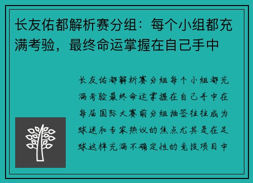 长友佑都解析赛分组：每个小组都充满考验，最终命运掌握在自己手中