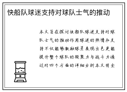快船队球迷支持对球队士气的推动