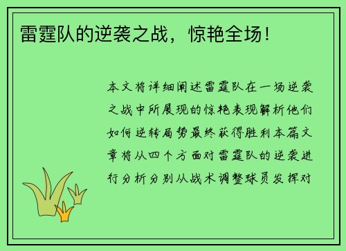 雷霆队的逆袭之战，惊艳全场！