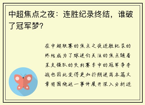 中超焦点之夜：连胜纪录终结，谁破了冠军梦？