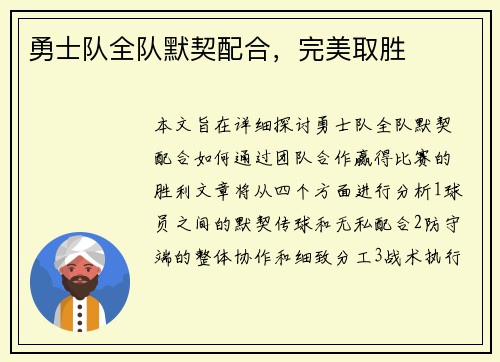 勇士队全队默契配合，完美取胜