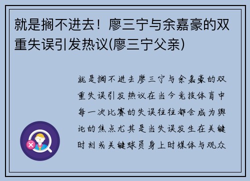 就是搁不进去！廖三宁与余嘉豪的双重失误引发热议(廖三宁父亲)