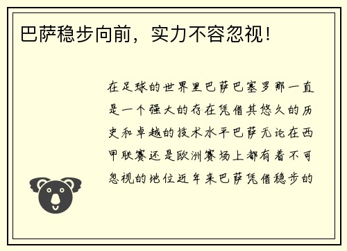 巴萨稳步向前，实力不容忽视！