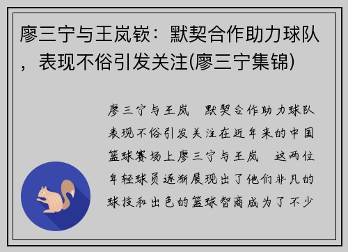 廖三宁与王岚嵚：默契合作助力球队，表现不俗引发关注(廖三宁集锦)