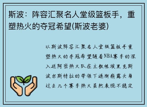 斯波：阵容汇聚名人堂级篮板手，重塑热火的夺冠希望(斯波老婆)