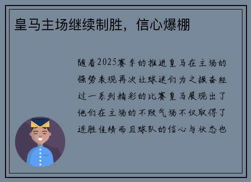 皇马主场继续制胜，信心爆棚