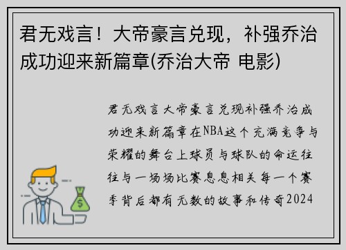 君无戏言！大帝豪言兑现，补强乔治成功迎来新篇章(乔治大帝 电影)