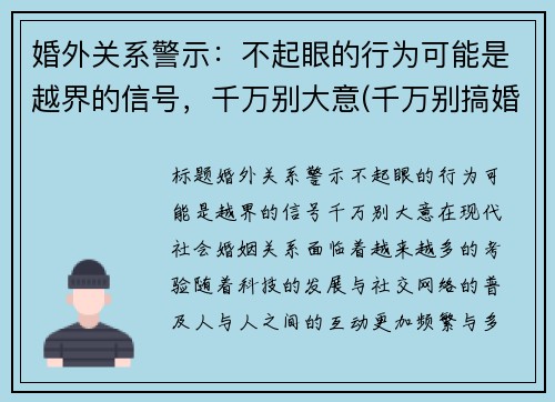 婚外关系警示：不起眼的行为可能是越界的信号，千万别大意(千万别搞婚外恋)