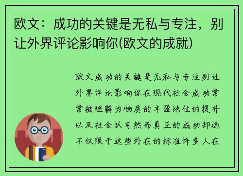 欧文：成功的关键是无私与专注，别让外界评论影响你(欧文的成就)